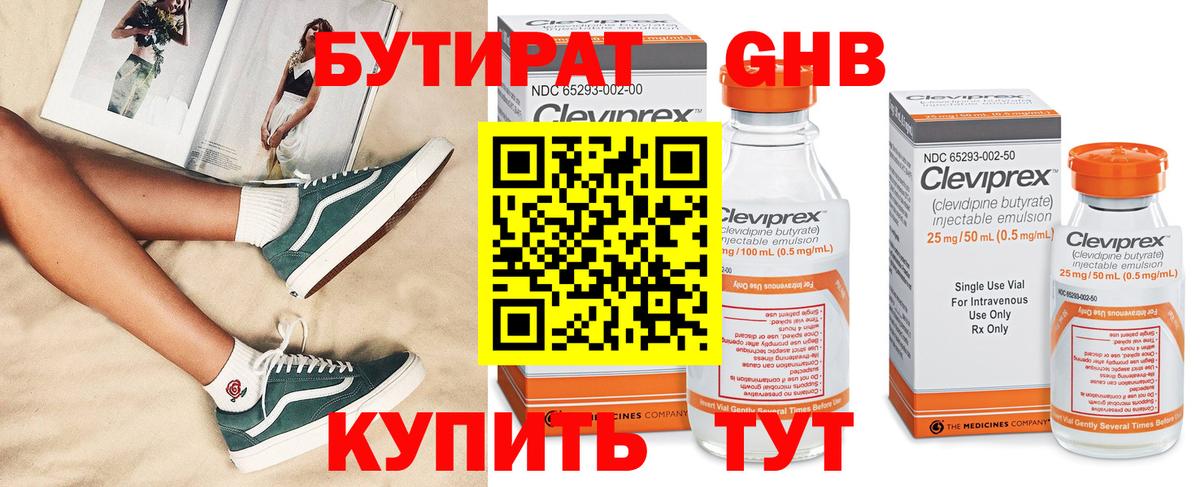 Бутират GHB Сыктывкар