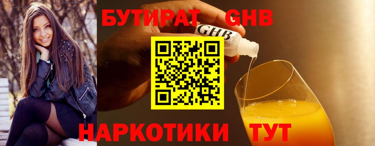 Сыктывкар  БУТИРАТ BDO  БУТИРАТ  Вход с VPN 