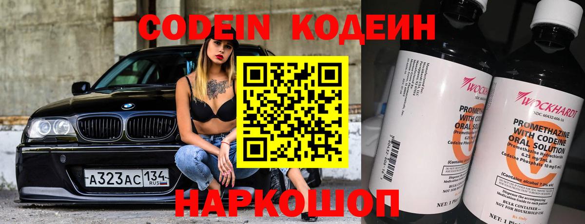 Кодеиновый сироп Lean Purple Drank  Кодеин Purple Drank  Вход с VPN  Сыктывкар 