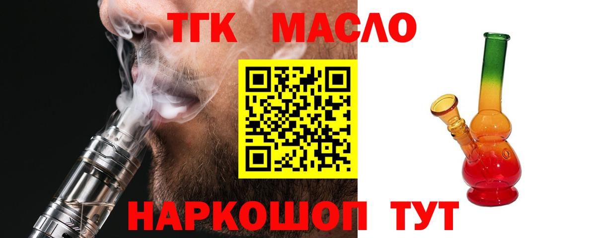 Дистиллят ТГК Wax  Вход с VPN  Сыктывкар  Дистиллят ТГК вейп 